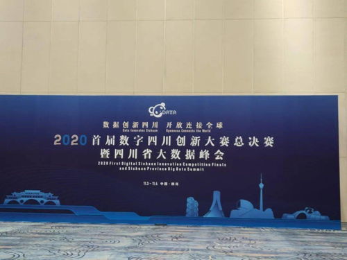 四川省河长制 一张图 基础信息与共享服务平台入选2020首届数字四川创新大赛 政务大数据应用赛十佳案例