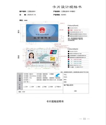 江西省人力资源和社会保障厅关于规范第三代社会保障卡建设有关工作的通知