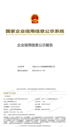 江西上才人力资源服务