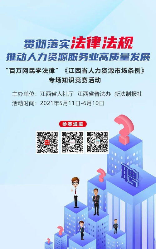 快来领红包 江西省人力资源市场条例 专场答题正在进行