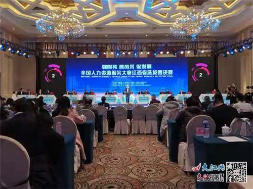 萍乡在全国人力资源服务大赛江西省选拔赛决赛中斩获佳绩