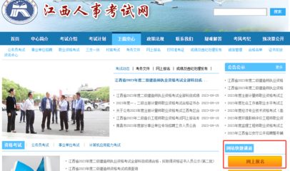 江西人事考试网
