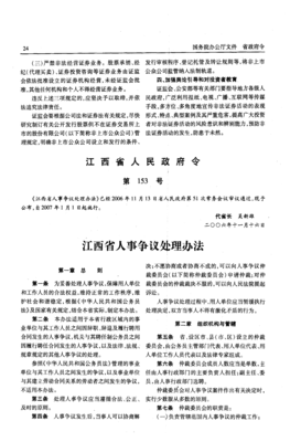 江西省人民政府令 第153号