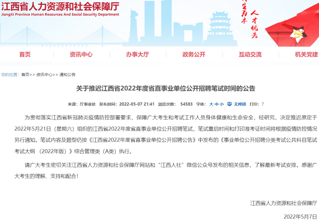 521事业单位联考延期，两省考试时间推迟，人才中介行业面临新挑战与机遇