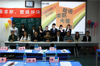 创智职场，展现自我 双语求职大赛决赛顺利举办