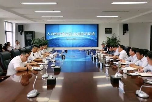 鄂尔多斯机场集团人力资源管理咨询项目启动会圆满召开