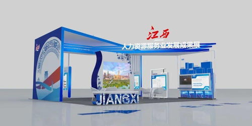 一睹为快 首届全国人力资源服务业发展大会江西展区人才中介风采